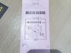 账单-麦当劳(凌云天地长桥店)