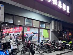 -彭姐麻辣烫(海淀店)