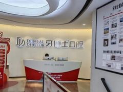 -牙博士口腔品牌连锁(杨浦店)