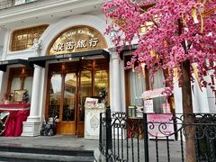 门面-秘密旅行Bonjour(黑金冠 江南西店)