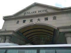 -圣雷克大酒店