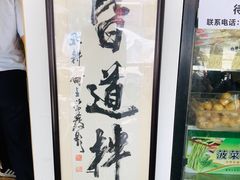 -皆道拌麻辣烫·麻辣拌