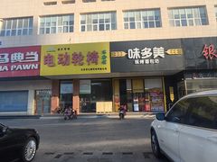 -味多美蛋糕(六里桥店)