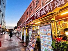 -香港威特瑞茶餐厅(小白楼音乐厅店)