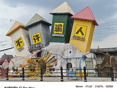 -美心红酒小镇游乐园