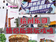 -杭州乐园