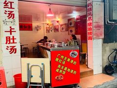 门面-阿一猪红汤(东风西路店)