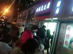 门面-王记西鎮电烤肉(汶上路店)