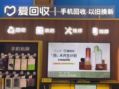 -爱回收(世纪联华浦电店)