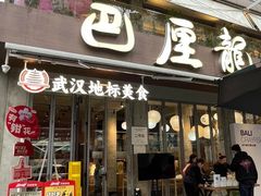 -巴厘龙虾·榜首油焖大虾(旗舰店·万松园)
