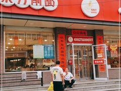 门面-东方削面(迎泽街店)