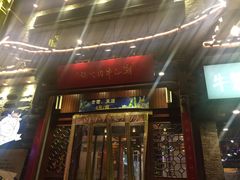 -潮汕牛肉火锅(铁西店)