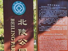 -北陵公园