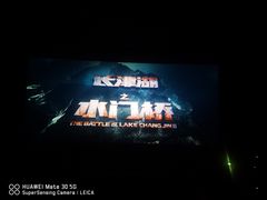 -天幕新彩云国际影城(激光巨幕店)