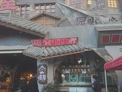 -塘屋烧烤·云南火塘烧烤品牌(春城慧谷旗舰店)