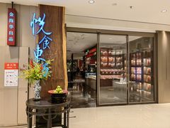 -金海华·悦食东方(苏州中心商场店)