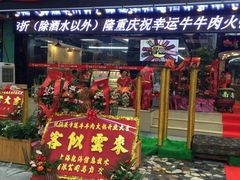 门面-幸运牛汕头小黄牛牛肉火锅(梅林店)