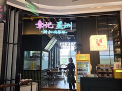-章记星洲 · 新加坡餐厅(望京店)
