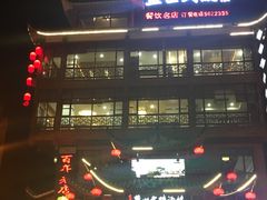 门面-老唐三下锅 ·张家界地标美食(溪布街店)
