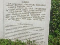 -兰亭风景区