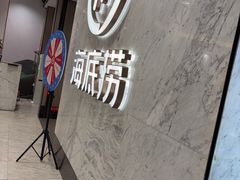 -海底捞火锅(步步高新天地店)