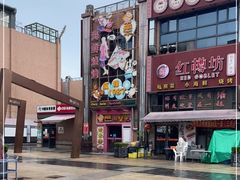 -恒生商业广场(上丰店)