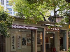 -中和·国风茶馆(愚园路店)
