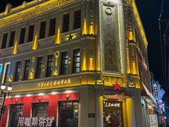 -中华巴洛克风情街