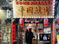 -青州府金砖牛肉煎饼