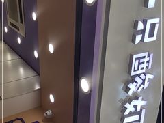 门面-一只酸奶牛(八一路店)