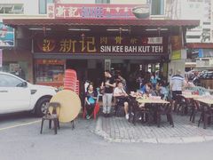 -新记肉骨茶