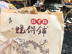 -桥里桥烧饼铺
