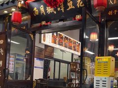 -西月城谭豆花(春熙路店)