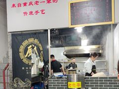 -泰宜担担面(黄泥塝总店)