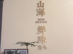 -闽海肴(北辰荟店)