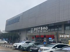 -绍兴启迪乔波冰雪世界