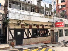 门面-巴依餐厅(伟安楼店)