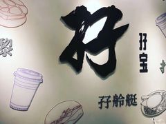 -孖记茶档·热腾茶餐(荔湾领展广场店)