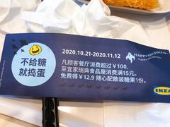 -宜家·瑞典风味餐厅(天津东丽商场店)