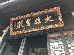 -南岳衡山风景名胜区-南岳大庙