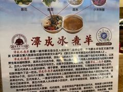 -泽成冰煮羊(非·遗三分店)