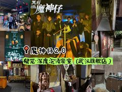 -棂笼·深度沉浸密室(武汉旗舰店)