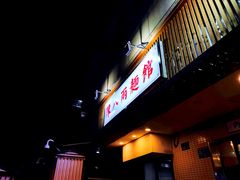 -阿彬生炒牛肉面(解放路店)