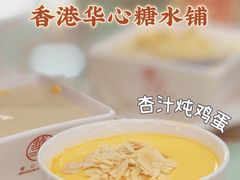 杏仁炖鸡蛋-香港華心糖水鋪(南西总店)