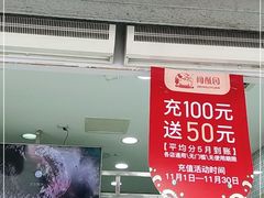 -闻酥园(水碾河路店)