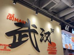 -前进5路汉堡炸鸡(昙华林店)