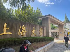 -上海大学(嘉定校区)