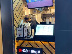 -书亦烧仙草(印象汇都市店)