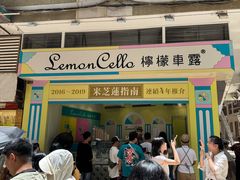 -柠檬车露(卖草地店)