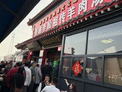-铁谢李松祖传羊肉汤馆